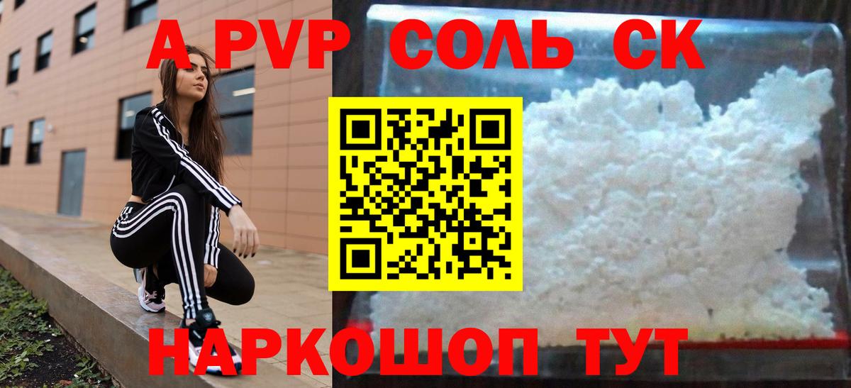 A PVP СК КРИС  СОЛЬ CK  A-PVP СК КРИС  Вход с VPN  Балахна  А ПВП крисы CK 