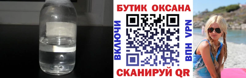 магазин    Балахна  БУТИРАТ жидкий экстази 
