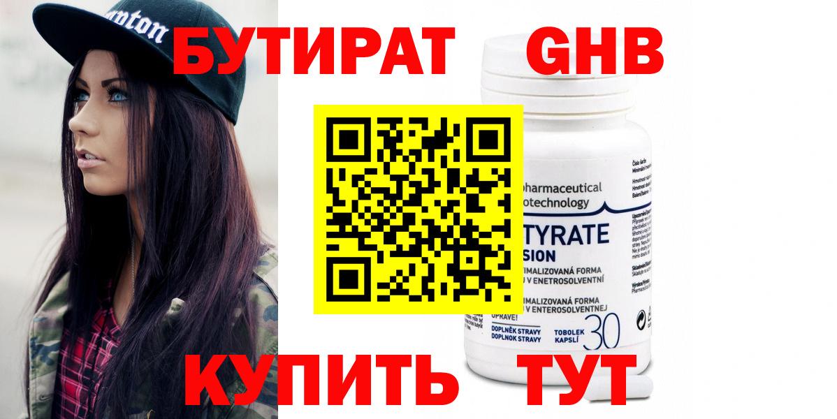 GHB  Бутират вода  Вход с VPN  Балахна 