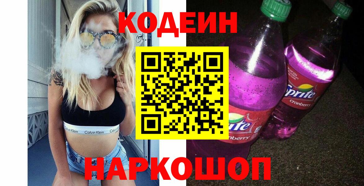 Кодеиновый сироп Lean напиток Lean (лин)  Кодеин напиток Lean (лин)  Вход с VPN  Балахна 