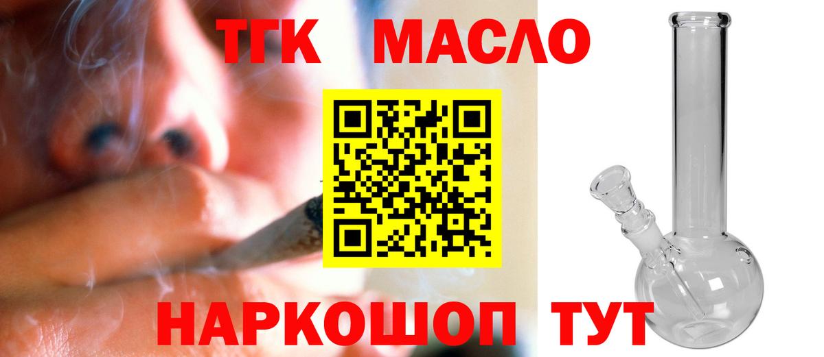 Балахна  ТГК THC oil  Вход с VPN 